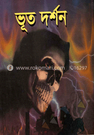 ভূত দর্শন