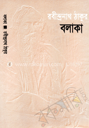 বলাকা image