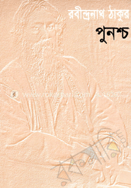 পুনশ্চ image