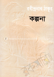 কল্পনা image