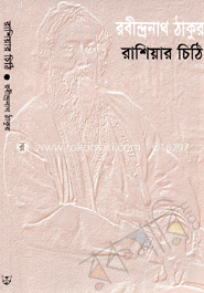 রাশিয়ার চিঠি image