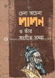 চেনা অচেনা লালন ও তাঁর সংগীত সমগ্র image