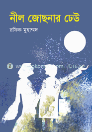 নীল জোছনার ঢেউ image