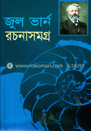 রচনাসমগ্র