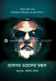 প্রফেসর ডয়েলের মস্তক