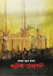 কাঠের সেনাপতি