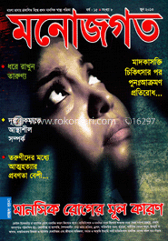 মনোজগত - জুন ‘ ১৩