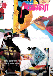 অনন্যা - ১-১৫ জুন ‘ ১৩