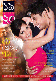 উনিশ কুড়ি - ১৯ মে ‘ ১৩