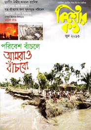 কিশোর কন্ঠ - জুন ‘ ১৩