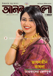আনন্দ আলো - জুন ‘ ১৩