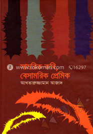 সামরিক কবি, বেসামরিক প্রেমিক