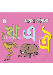 আমার বর্ণমালা : ঋ এ ঐ
