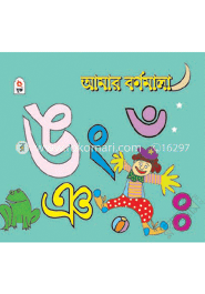 আমার বর্ণমালা : ঙ ং ঁ