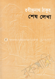শেষ লেখা image