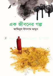 এক জীবনের গল্প image