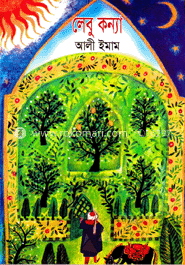 লেবু কন্যা