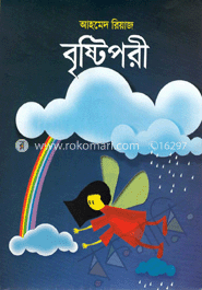 বৃষ্টিপরী