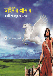 ডাইনীর প্রাসাদ