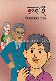 রুবাই
