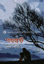 পথভ্রষ্ট