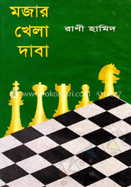 মজার খেলা দাবা