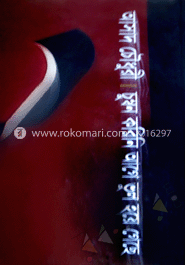 চুম্বন করিনি আগে ভুল হয়ে গেছে