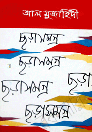 ছড়াসমগ্র image