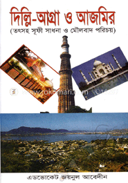 দিল্লি-আগ্রা আজমির image