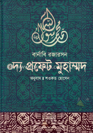 দ্য প্রফেট মুহাম্মদ image
