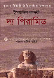দ্য পিরামিড (ম্যান বুকার পুরস্কার)