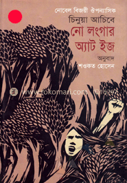 নো লংগার অ্যাট ইজ