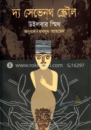 দ্য সেভেন্‌থ স্ক্রৌল image