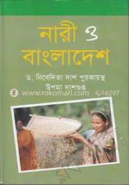 নারী ও বাংলাদেশ
