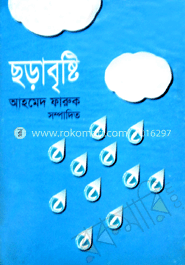 ছড়া বৃষ্টি 