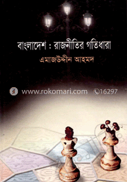 বাংলাদেশ রাজনীতির গতিধারা 