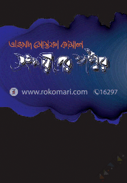 সংশয়ীদের ঈশ্বর image