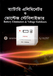 ব্যাটারি এলিমিনেটর ও ভোল্টেজ স্টেবিলাইজার