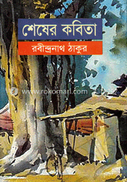 শেষের কবিতা image