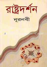 রাষ্ট্রদর্শন image