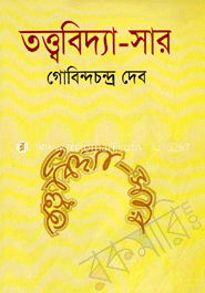 তত্ত্ববিদ্যা-সার image