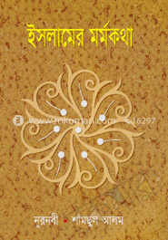ইসলামের মর্মকথা image