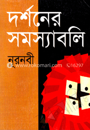 দর্শনের সমস্যাবলি