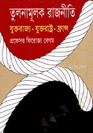 তুলনামূলক রাজনীতি যুক্তরাজ্য যুক্তরাষ্ট্র ফ্রান্স