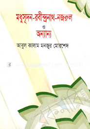 মধুসূধন, রবীন্দ্রনাথ , নজরুল ও অন্যান্য