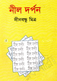 নীল দর্পন