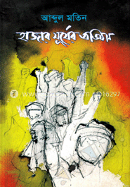 হাজার সূর্যের অভিযান