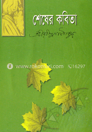 শেষেরকবিতা image