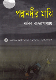 পদ্মানদীর মাঝি