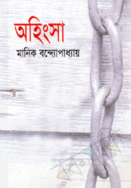 অহিংসা